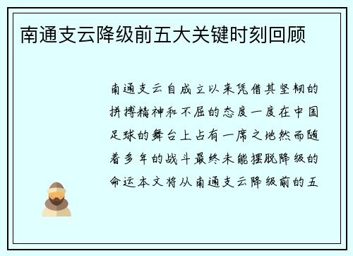 南通支云降级前五大关键时刻回顾 南通支云降级前五大关键时刻回顾