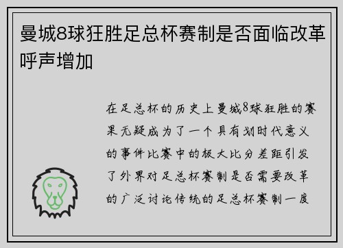 曼城8球狂胜足总杯赛制是否面临改革呼声增加 曼城8球狂胜足总杯赛制是否面临改革呼声增加