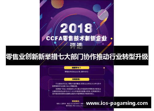 零售业创新新举措七大部门协作推动行业转型升级 零售业创新新举措七大部门协作推动行业转型升级