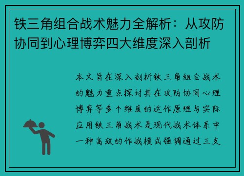 铁三角组合战术魅力全解析:从攻防协同到心理博弈四大维度深入剖析 铁三角组合战术魅力全解析:从攻防协同到心理博弈四大维度深入剖析