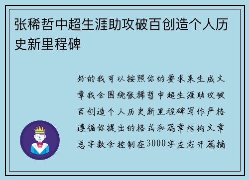 张稀哲中超生涯助攻破百创造个人历史新里程碑